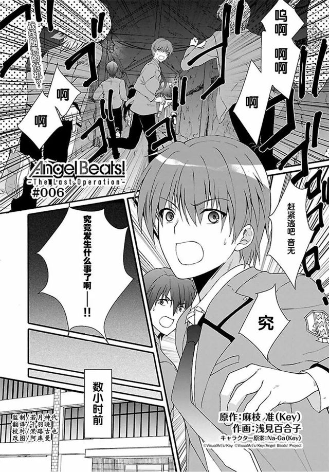 Angel Beats The Last Operation 第06话 下拉式 Angel Beats The Last Operation 大树漫画