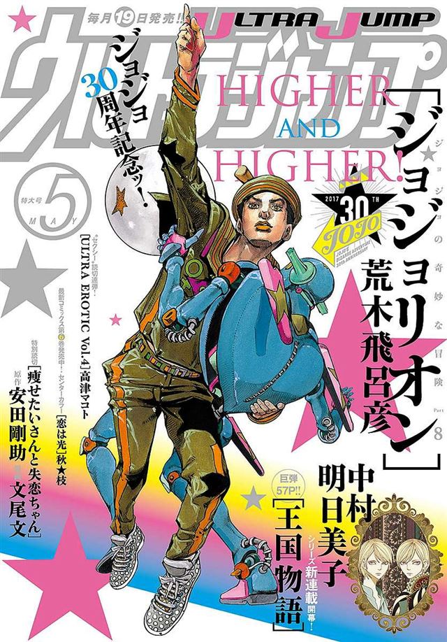 Jojo的奇妙冒险第08部第64话 下拉式 Jojo的奇妙冒险第08部 大树漫画