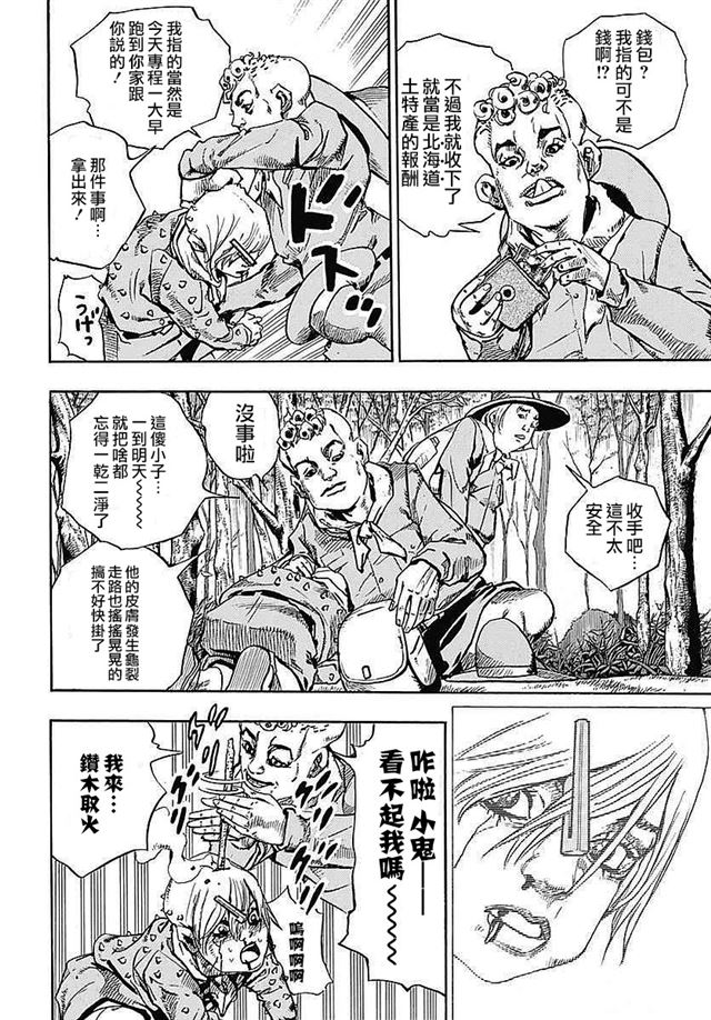 Jojo的奇妙冒险第08部第64话 下拉式 Jojo的奇妙冒险第08部 大树漫画