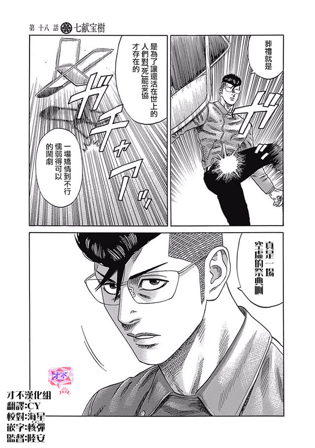 不良出身第18话 下拉式 不良出身 大树漫画