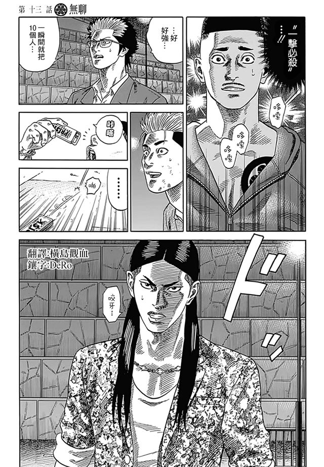 不良出身第13话 下拉式 不良出身 大树漫画