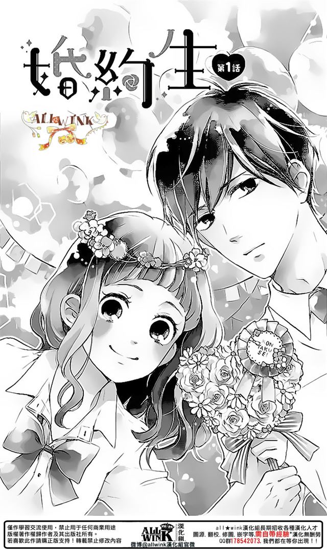 婚约生第01话 下拉式 婚约生 大树漫画