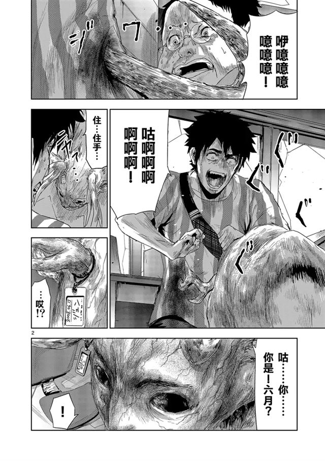 人面第05话 下拉式 人面 大树漫画