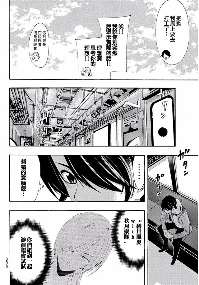 风夏第103话 下拉式 风夏 大树漫画