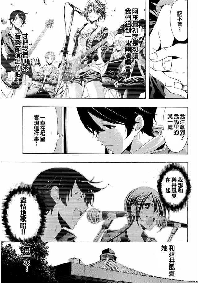 风夏第103话 下拉式 风夏 大树漫画