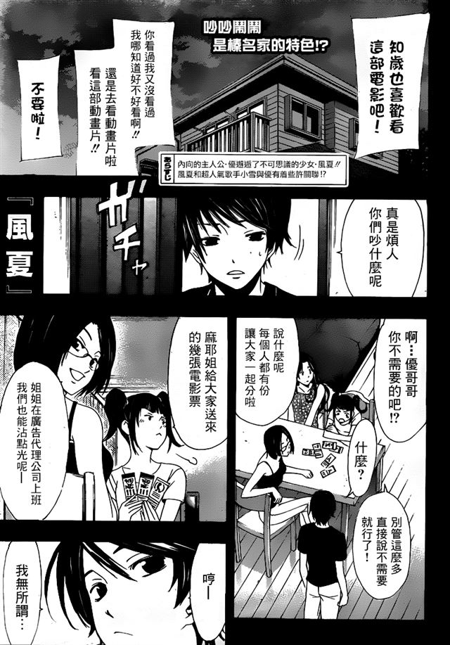 风夏第04话 下拉式 风夏 大树漫画