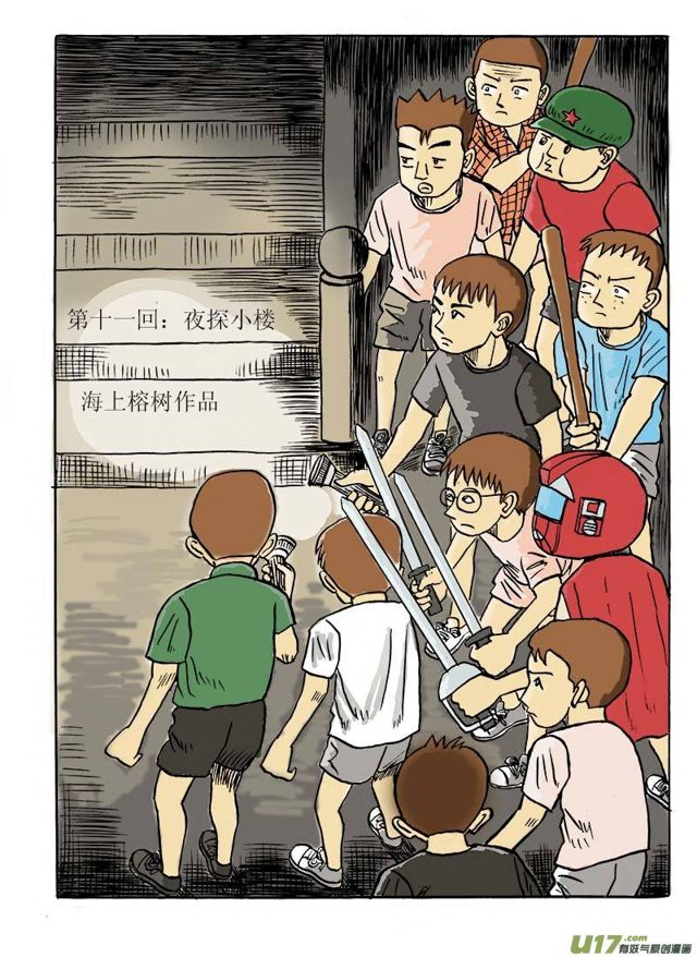 少年时代31 下拉式 少年时代 大树漫画