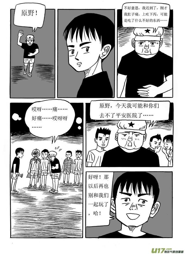 少年时代31 下拉式 少年时代 大树漫画