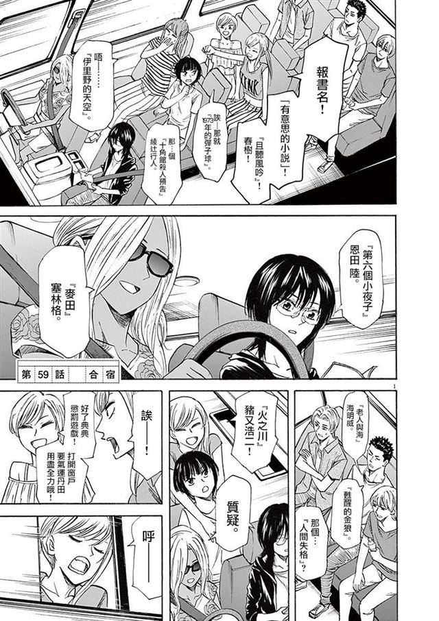 响 成为小说家的方法第59话 下拉式 响 成为小说家的方法 大树漫画