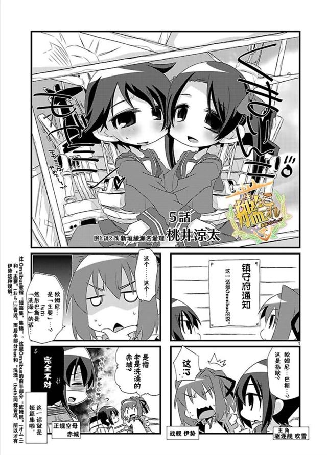 舰colle 官方四格吹雪加油 第05话 下拉式 舰colle 官方四格吹雪加油 大树漫画