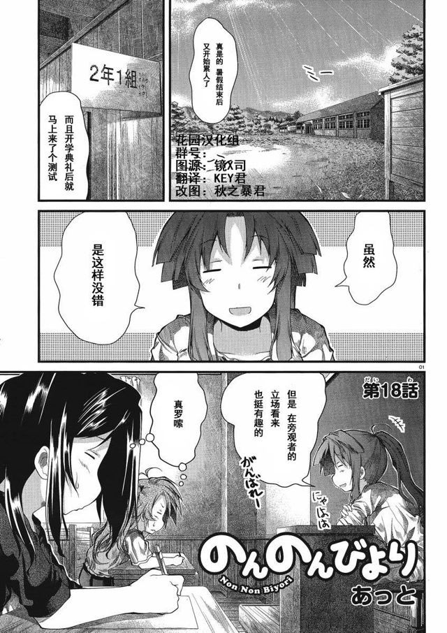 悠哉日常大王第18话 下拉式 悠哉日常大王 大树漫画