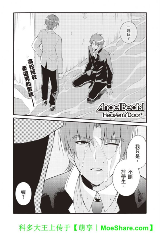 Angel Beats 天堂之门第50话 下拉式 Angel Beats 天堂之门 大树漫画