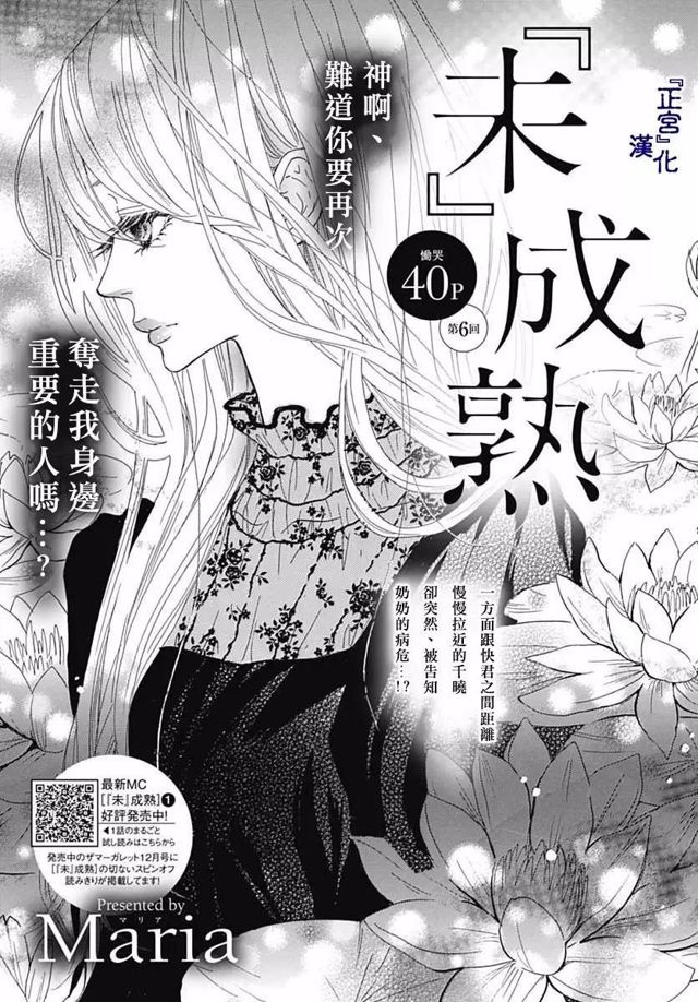 未 成熟第06话 下拉式 未 成熟 大树漫画