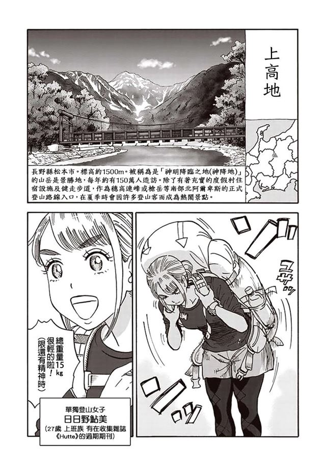 山与食欲与我第31话 下拉式 山与食欲与我 大树漫画