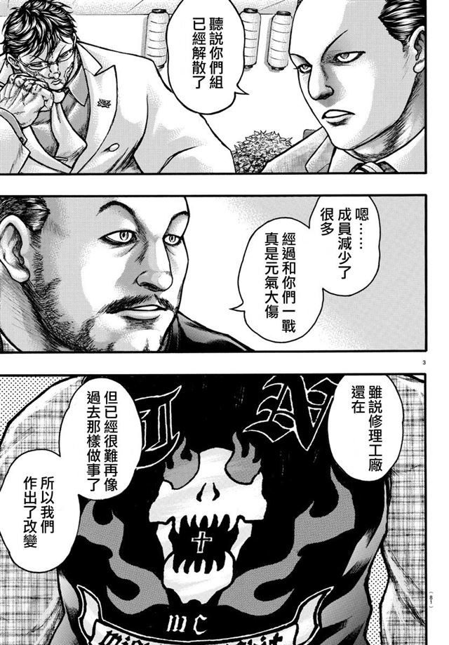 刃牙外传疵面extrablow勋章 下拉式 刃牙外传疵面 大树漫画