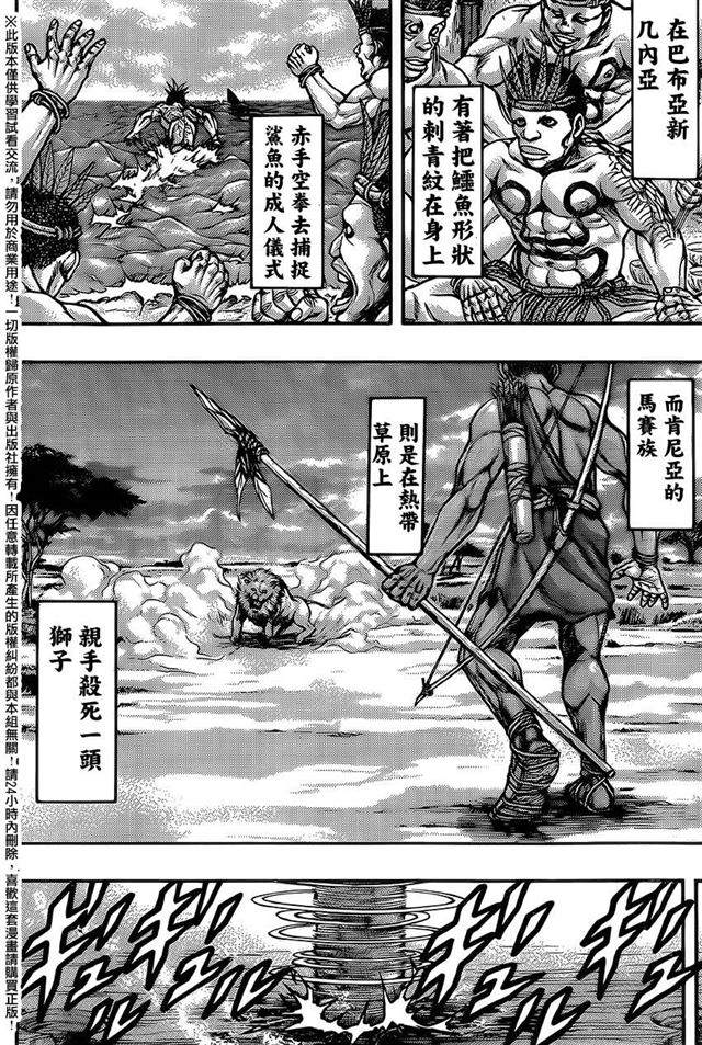 刃牙外传疵面第53话 下拉式 刃牙外传疵面 大树漫画