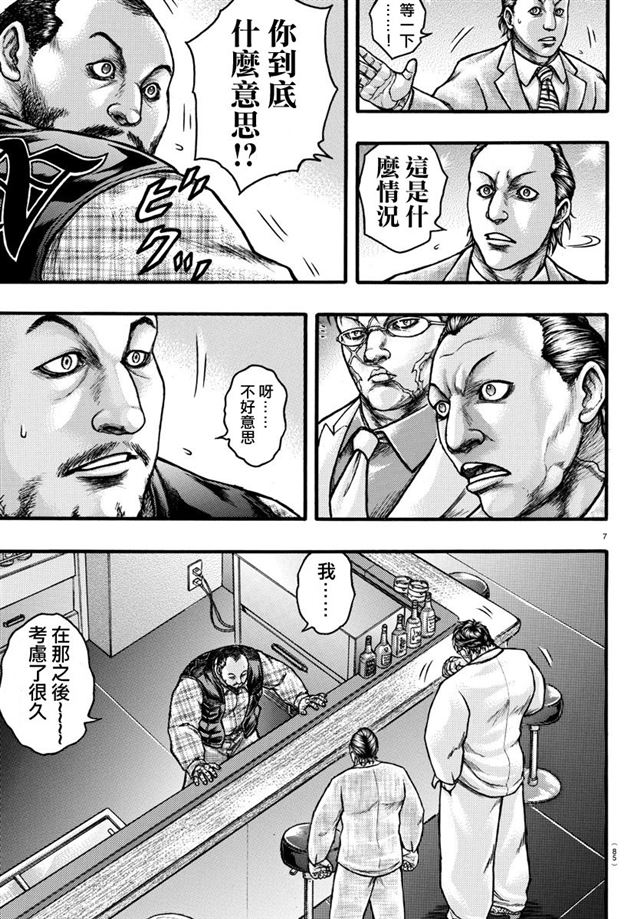 刃牙外传疵面extrablow勋章 下拉式 刃牙外传疵面 大树漫画