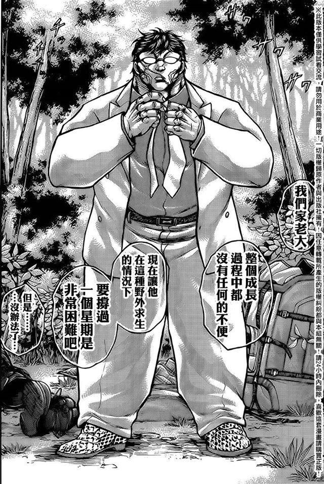 刃牙外传疵面第53话 下拉式 刃牙外传疵面 大树漫画