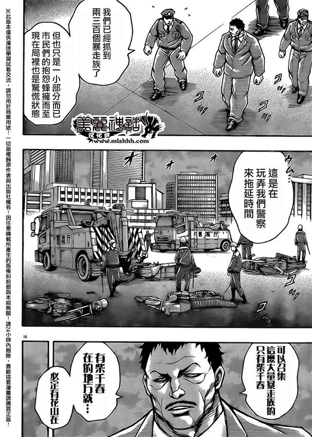 刃牙外传疵面第51话 下拉式 刃牙外传疵面 大树漫画