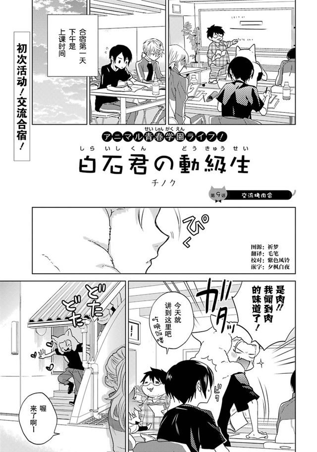 白石君的动级生第09话 下拉式 白石君的动级生 大树漫画