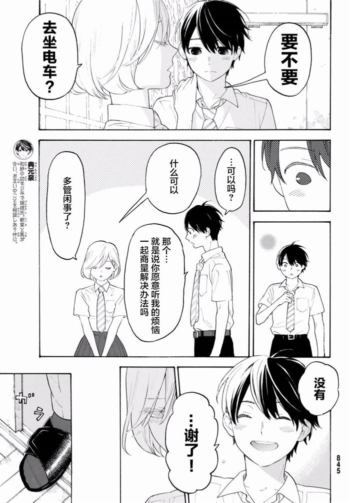 骚动时节的少女们啊第21话 下拉式 骚动时节的少女们啊 大树漫画