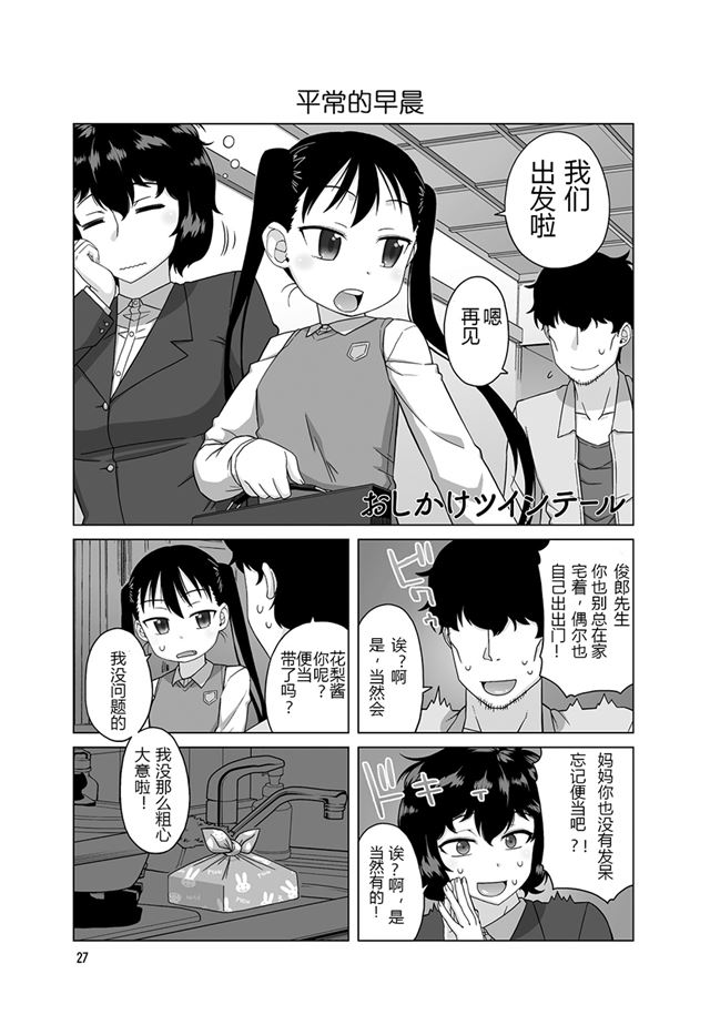 上门双马尾第05话 下拉式 上门双马尾 大树漫画