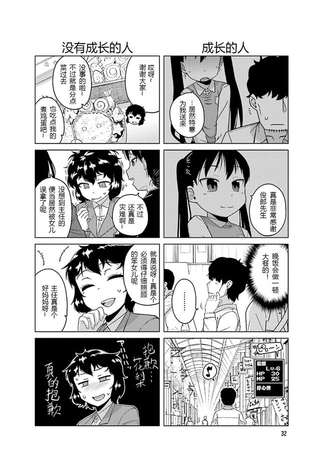 上门双马尾第05话 下拉式 上门双马尾 大树漫画