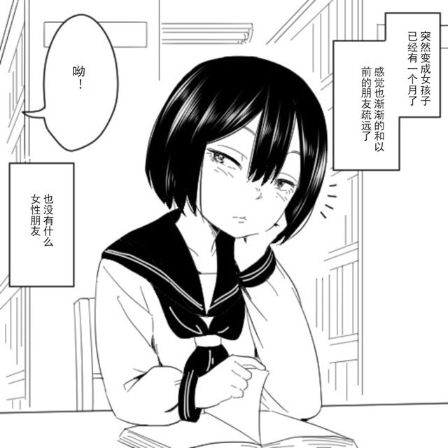 女体化homo番外02 下拉式 女体化homo 大树漫画