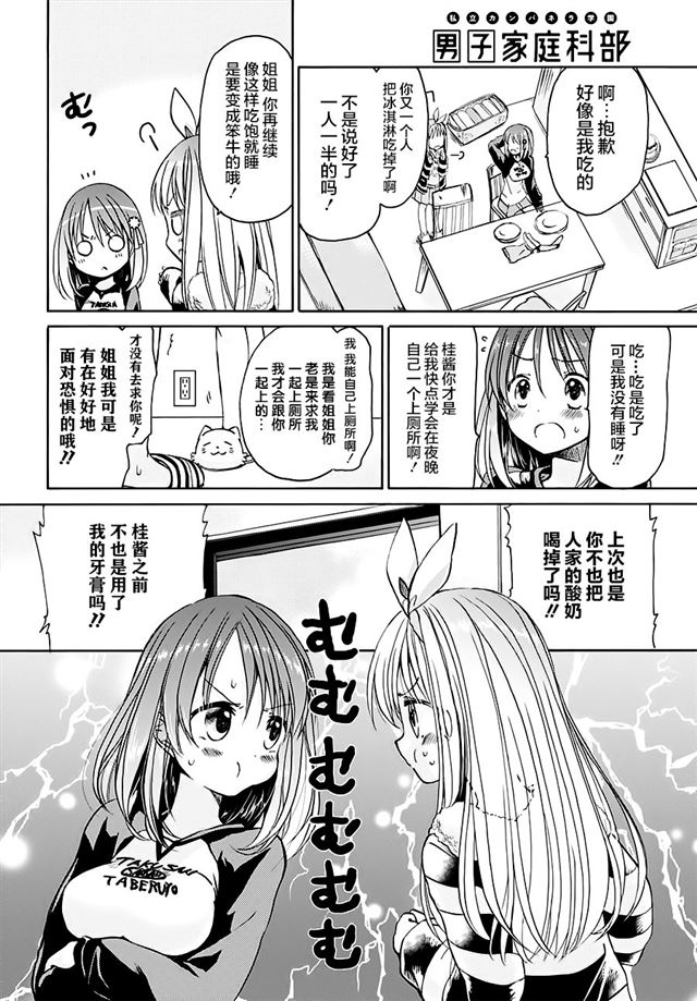 男子家庭科部第03话 下拉式 男子家庭科部 大树漫画