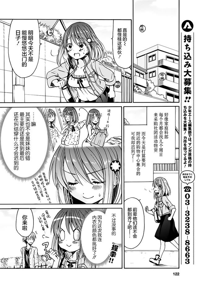 男子家庭科部第03话 下拉式 男子家庭科部 大树漫画