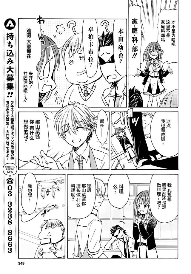 男子家庭科部第02话 下拉式 男子家庭科部 大树漫画
