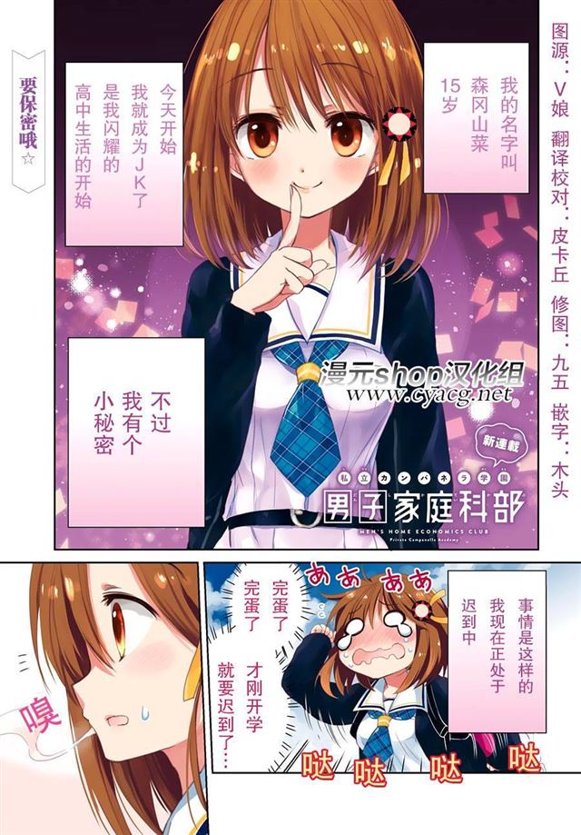 男子家庭科部第01话 下拉式 男子家庭科部 大树漫画