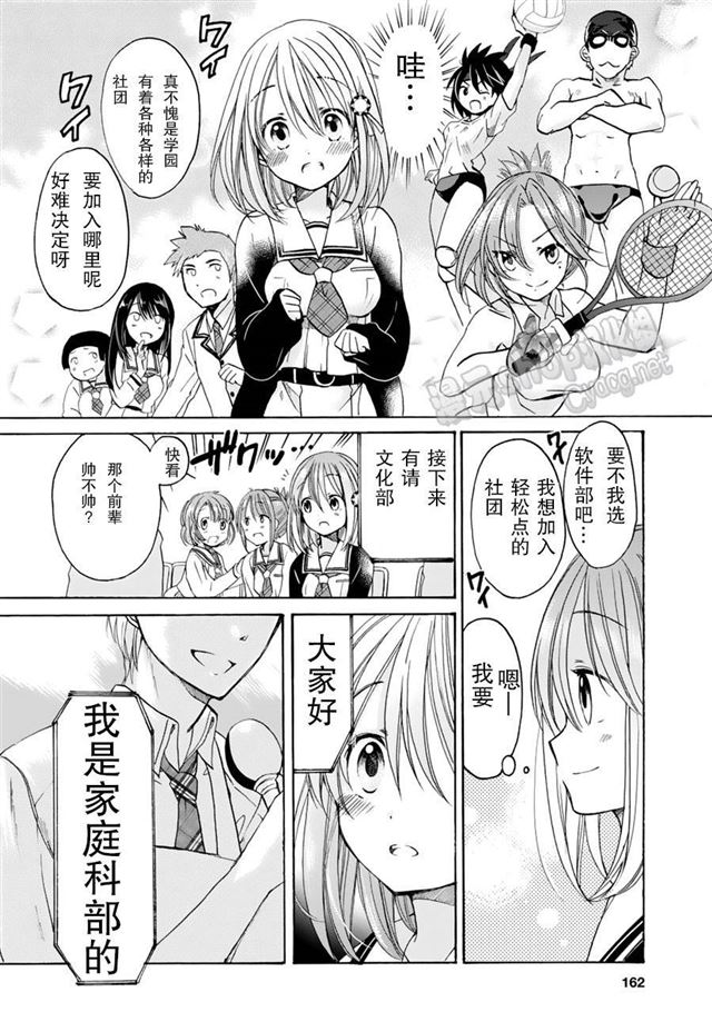 男子家庭科部第01话 下拉式 男子家庭科部 大树漫画