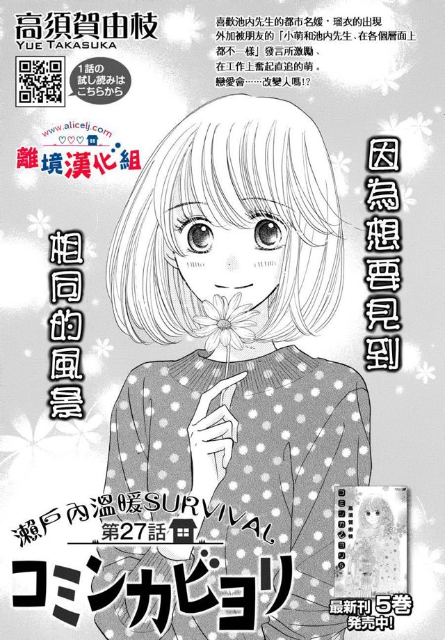 风和日丽古民家第27话 下拉式 风和日丽古民家 大树漫画