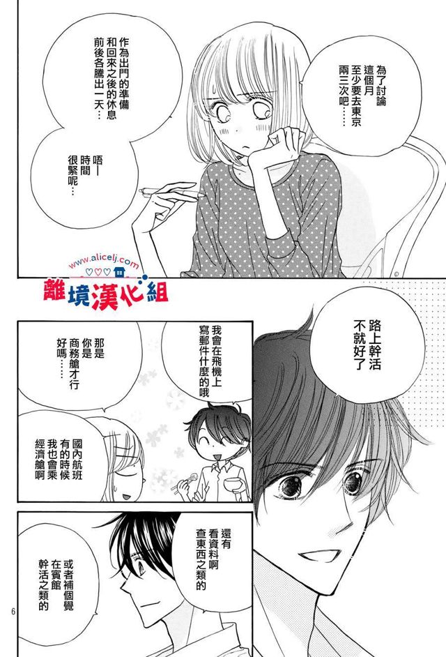 风和日丽古民家第27话 下拉式 风和日丽古民家 大树漫画