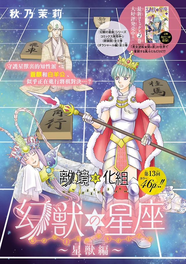 幻兽星座星兽篇13 下拉式 幻兽星座 大树漫画