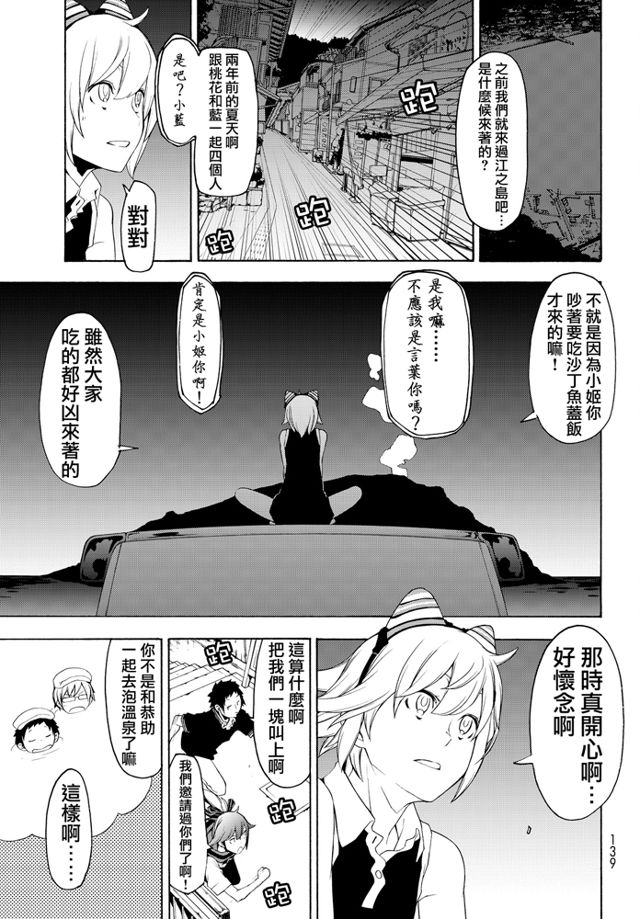 夜樱四重奏第115话 下拉式 夜樱四重奏 大树漫画