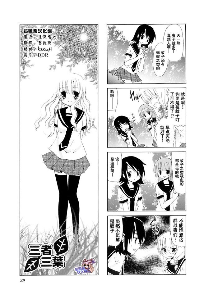 三者三叶第71话 下拉式 三者三叶 大树漫画