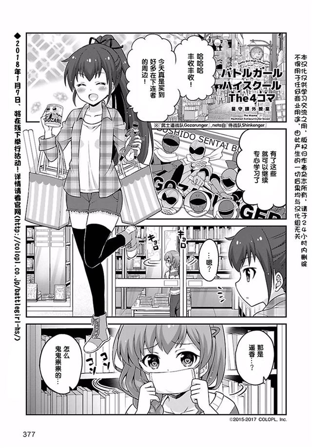 战斗女子高校四格漫画星守课外教学第07话 下拉式 战斗女子高校四格漫画星守课外教学 大树漫画