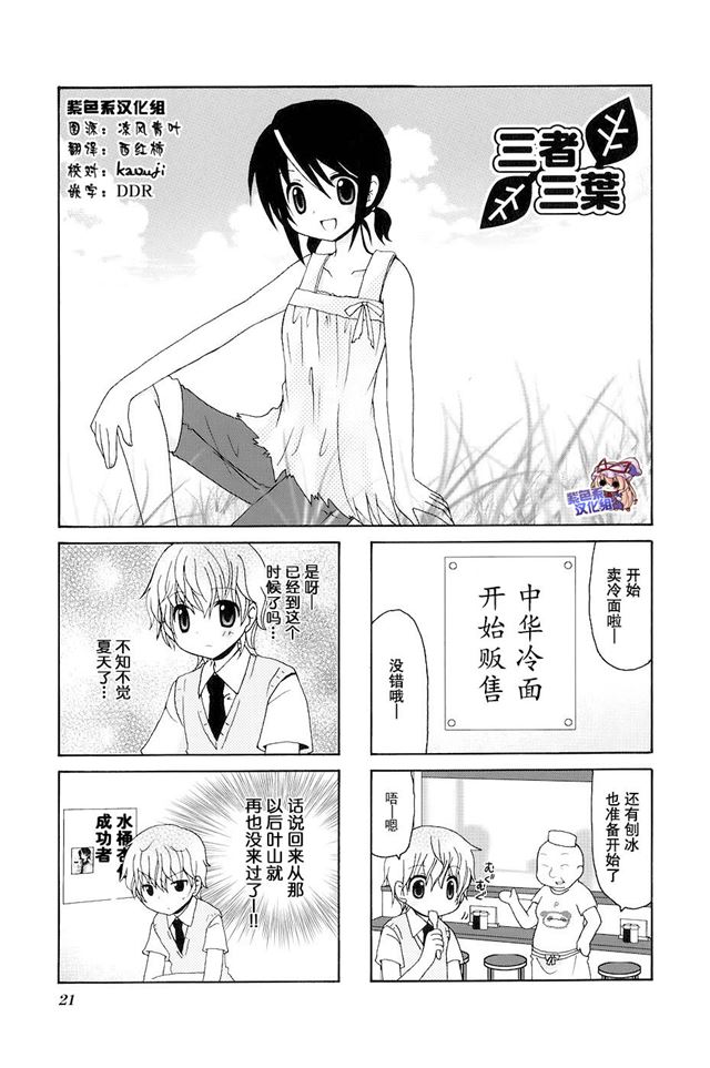 三者三叶第70话 下拉式 三者三叶 大树漫画