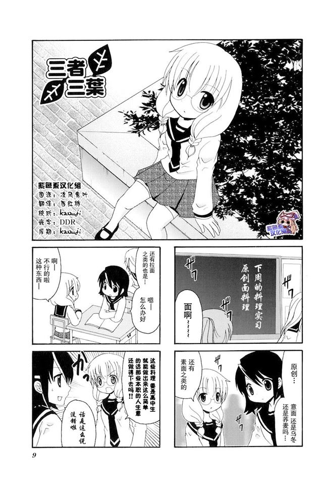 三者三叶第68话 下拉式 三者三叶 大树漫画