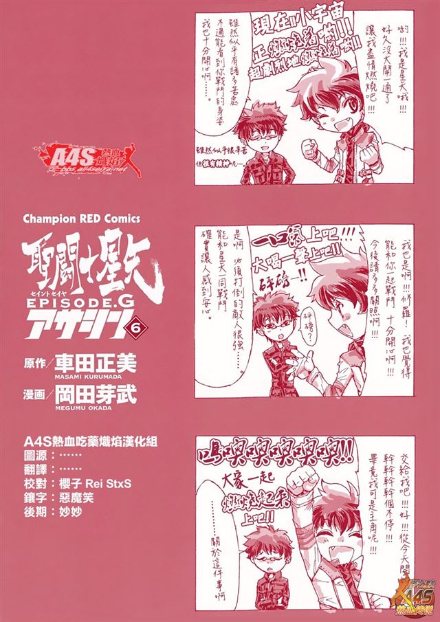 圣斗士星矢episode G Assassin Ga06 Sp 3p 付梓漫画 Fuzimanga Manga8