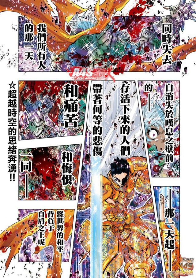 圣斗士星矢episode G Assassin第35话 下拉式 圣斗士星矢episode G Assassin 大树漫画