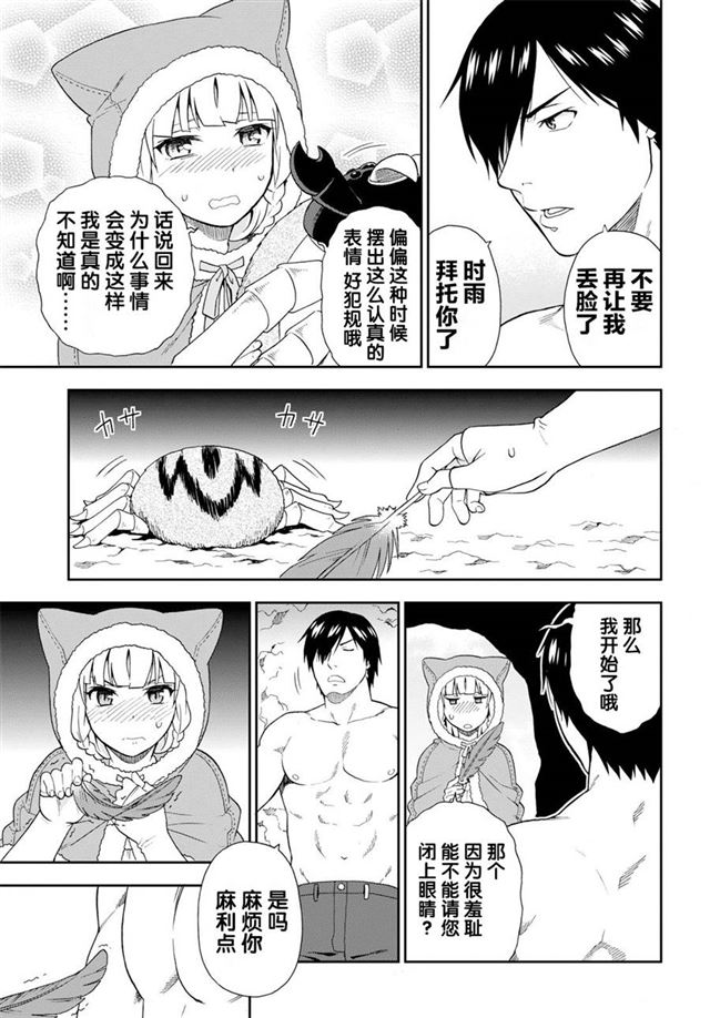 兽道第19话 下拉式 兽道 大树漫画