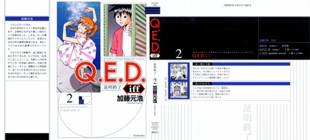 Q E D Iff 证明终了 第03话 下拉式 Q E D Iff 证明终了 大树漫画