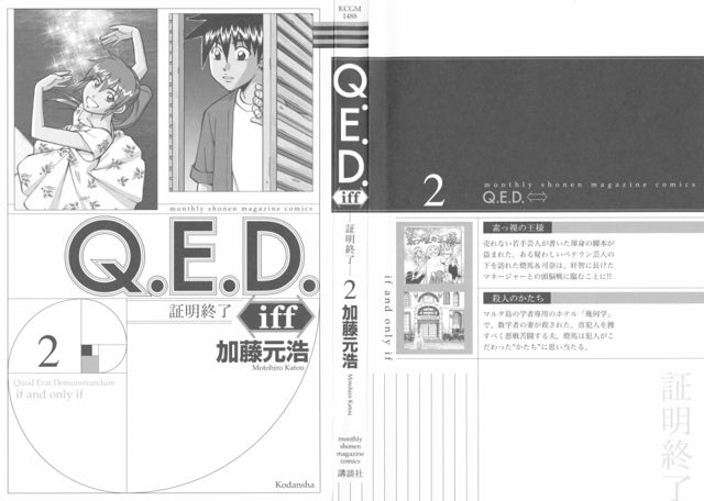 Q E D Iff 证明终了 第03话 下拉式 Q E D Iff 证明终了 大树漫画