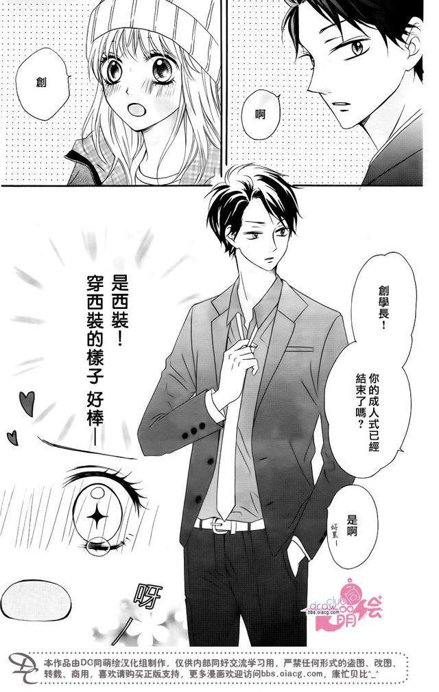 怎么可能不喜欢上你第03话 下拉式 怎么可能不喜欢上你 大树漫画