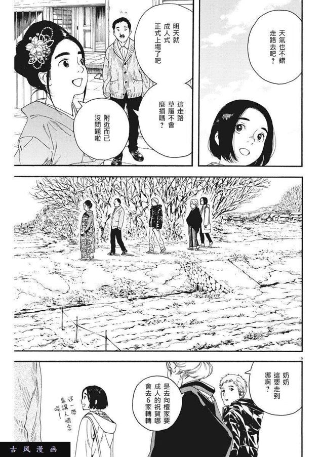 猫之寺的知恩姐第64话 下拉式 猫之寺的知恩姐 大树漫画