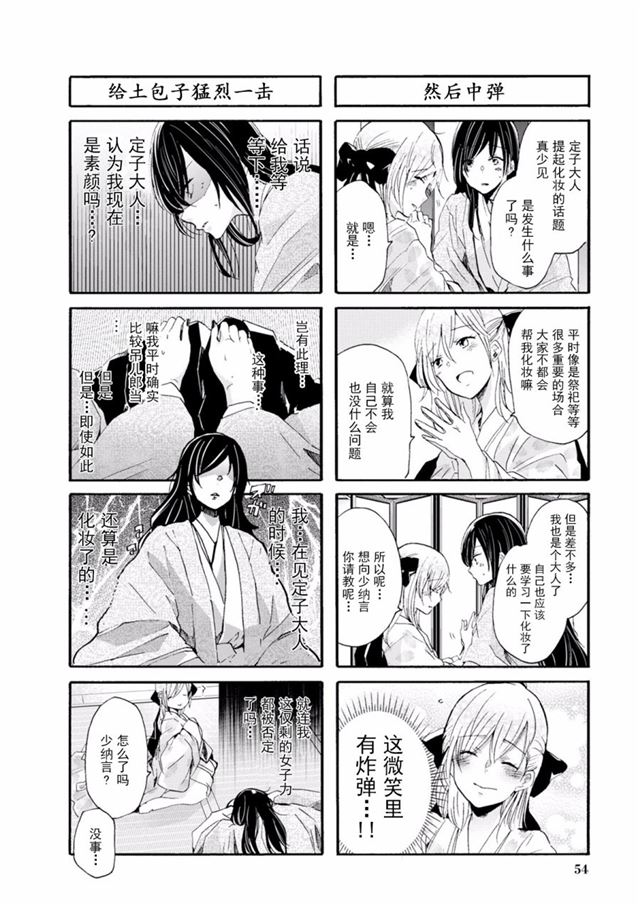 妾愿为君亡第76话 下拉式 妾愿为君亡 大树漫画