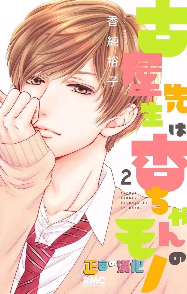 古屋老师只属于小杏第05话 下拉式 古屋老师只属于小杏 大树漫画